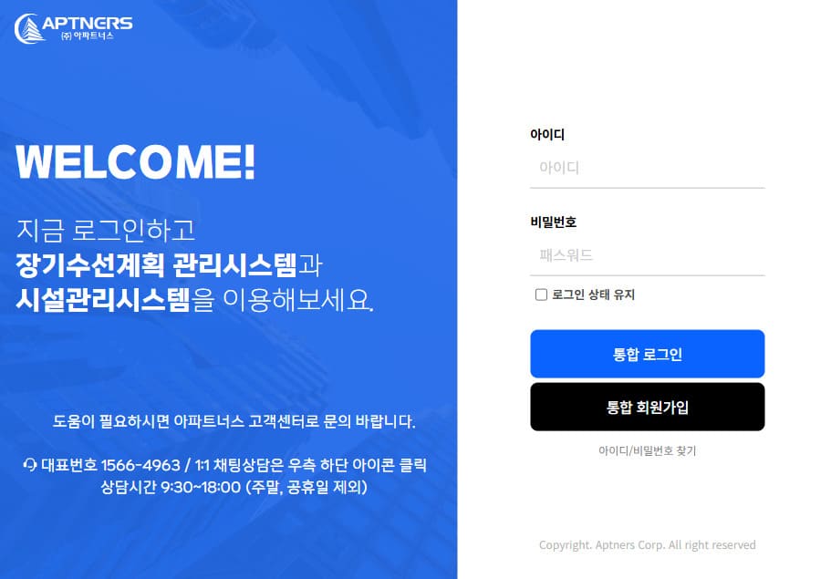 아파트너스 통합 로그인 (login.aptners.com)