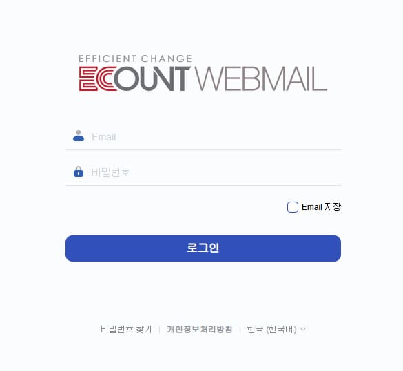 이카운트 웹메일 (wmail.ecount.com)