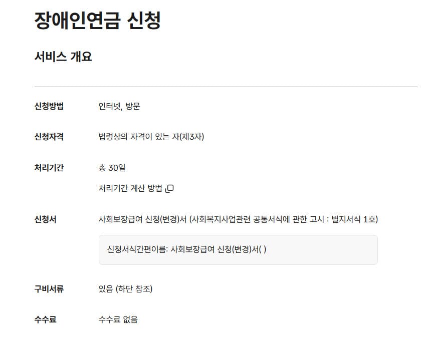 장애인연금 신청 홈페이지