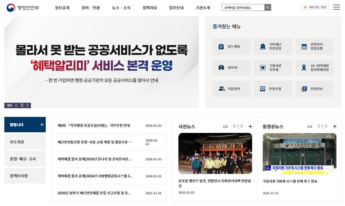 행정안전부 누리집 홈페이지 바로가기 (www.mois.go.kr)