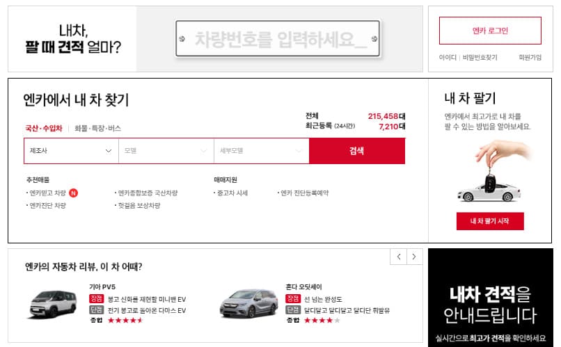 sk엔카 중고차 홈페이지 바로가기 (https://www.encar.com/)