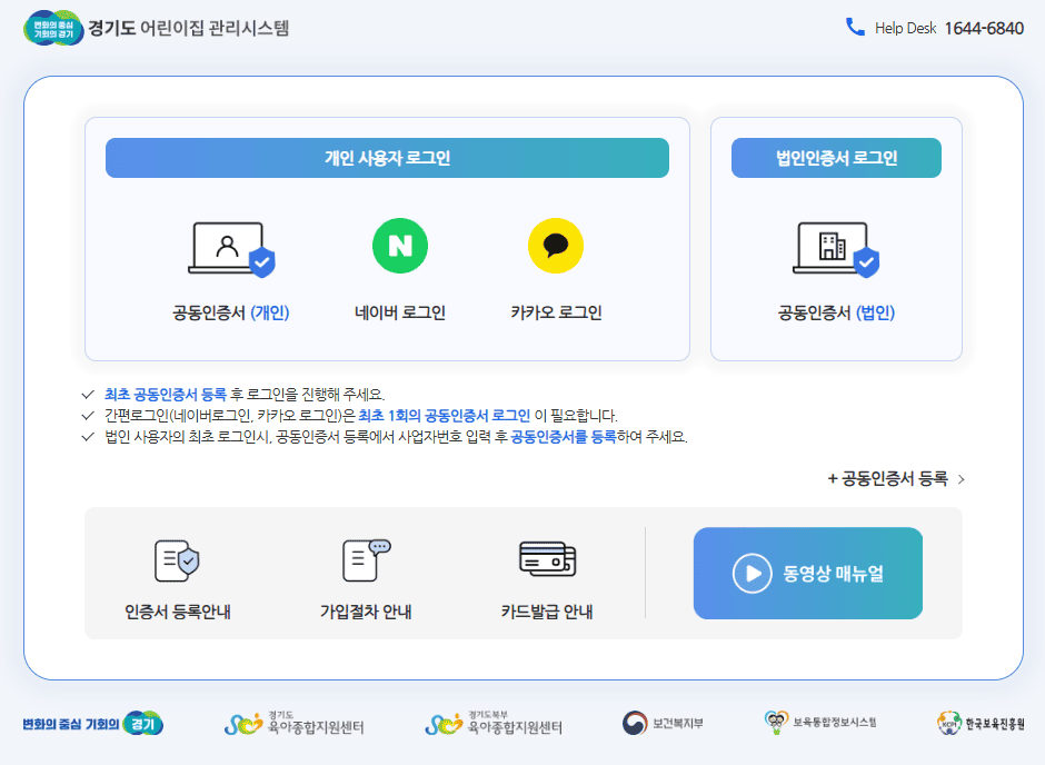 경기도 어린이집 관리시스템 바로가기 (https://www.accgg.co.kr)