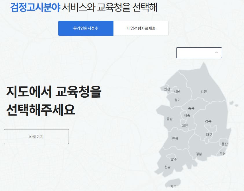 나이스 검정고시 홈페이지 바로가기 (https://kged.go.kr)