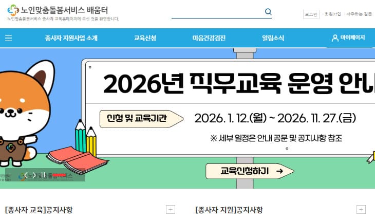 노인맞춤 돌봄 서비스 배움터 바로가기 (https://edu.1661-2129.or.kr)