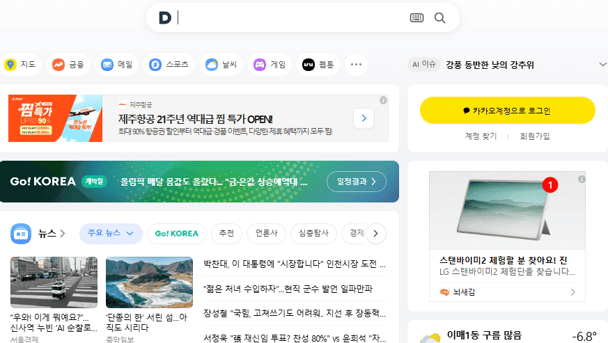 다음 홈페이지 바로가기 (daum.net)