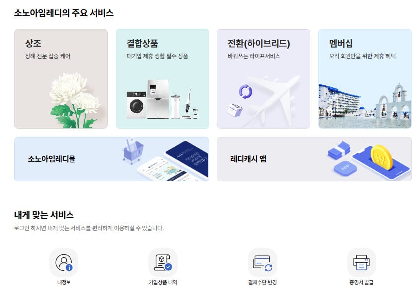 대명라이프웨이 상조 홈페이지 바로가기 (www.sonoimready.com)