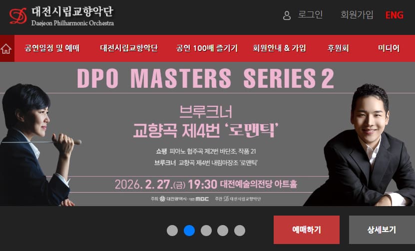 대전시립교향악단 바로가기 (dpo.artdj.kr)