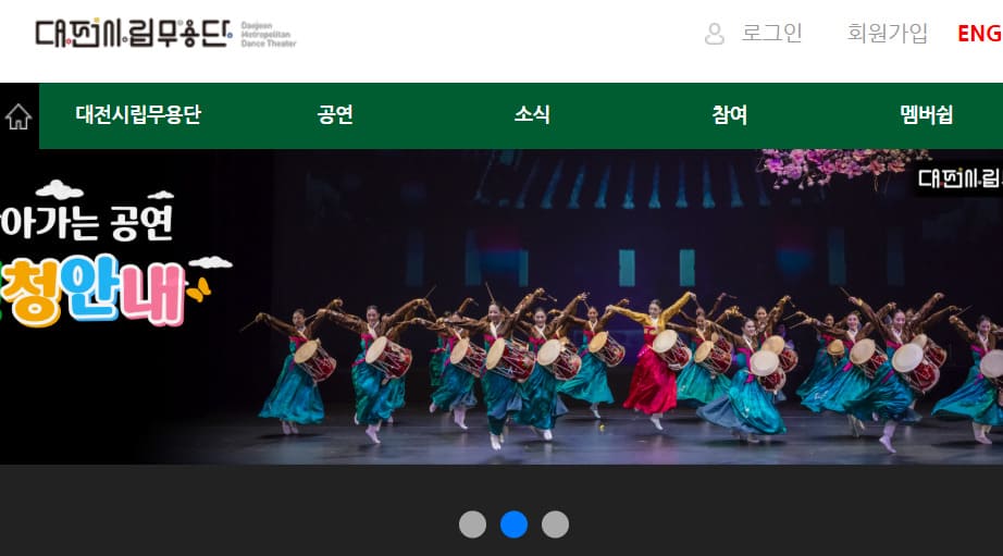 대전시립무용단 홈페이지 바로가기 (dmdt.artdj.kr)