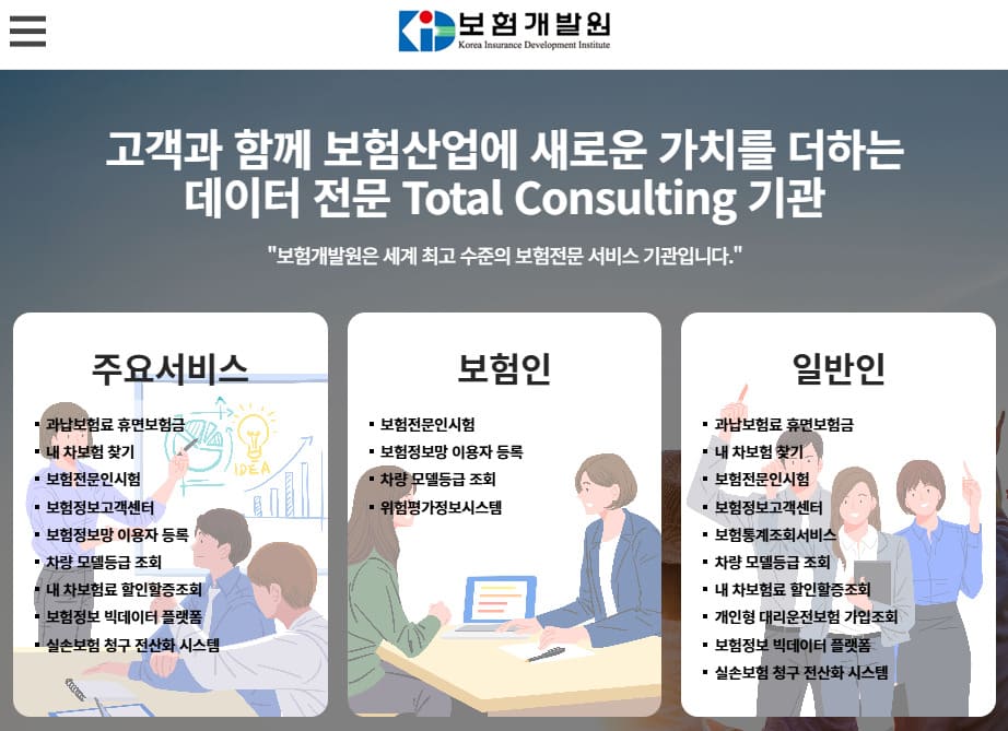 보험개발원 홈페이지 바로가기 (www.kidi.or.kr)
