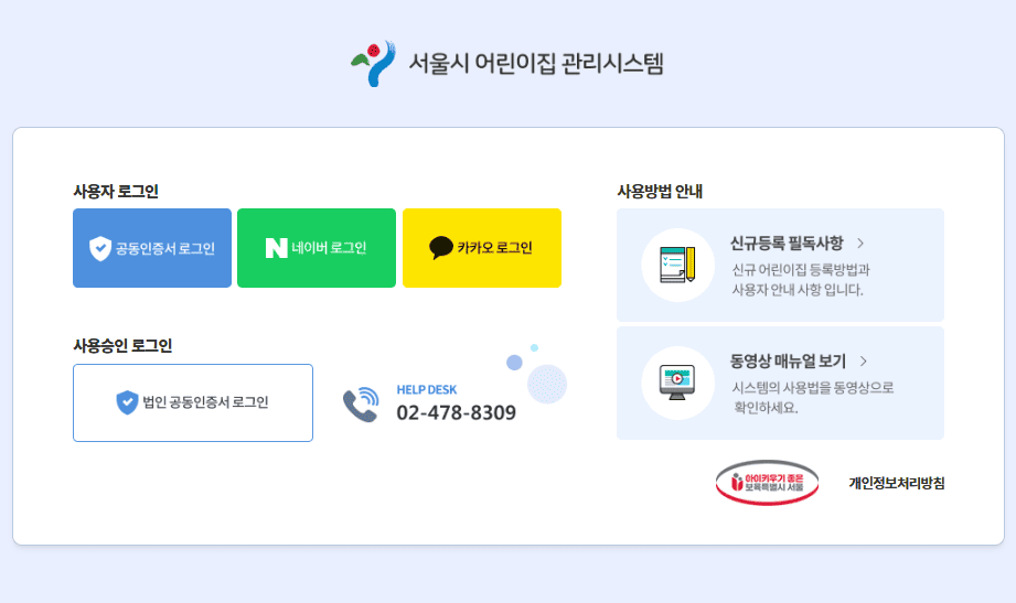 서울시 어린이집 관리시스템 (https://www.aseoul.co.kr/)