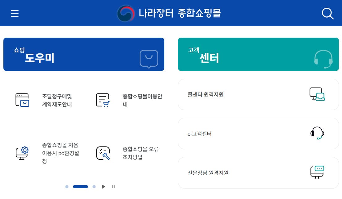 조달청 나라장터 쇼핑몰 바로가기 (https://shop.g2b.go.kr)