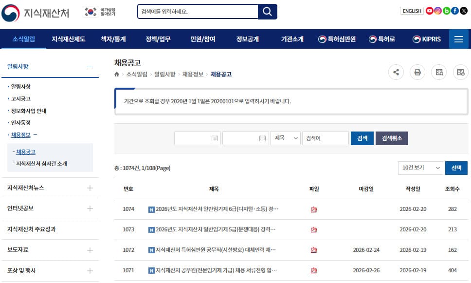 지식재산처 채용 홈페이지 바로가기 (https://www.kipo.go.kr/)