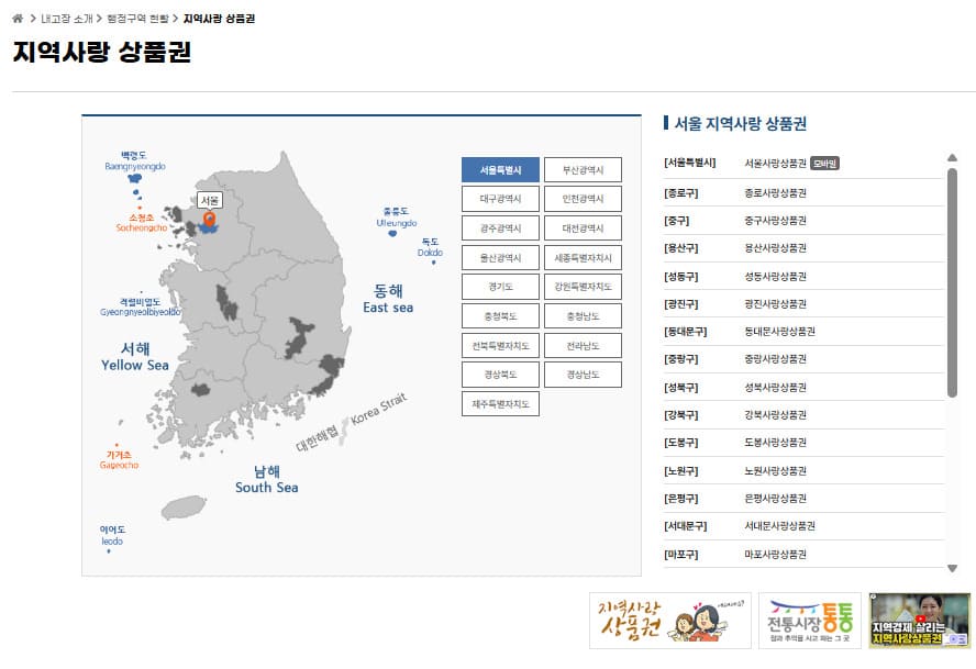 지역사랑 상품권 홈페이지 바로가기 (www.laiis.go.kr/)