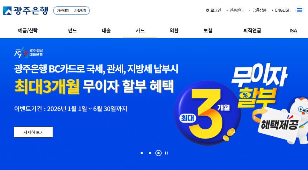 광주은행 카드 홈페이지 바로가기 (https://www.kjbank.com/)