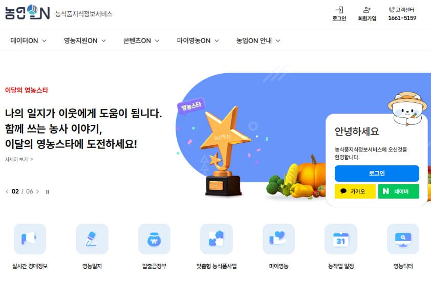 농업on 홈페이지 바로가기 (https://www.agrion.kr)