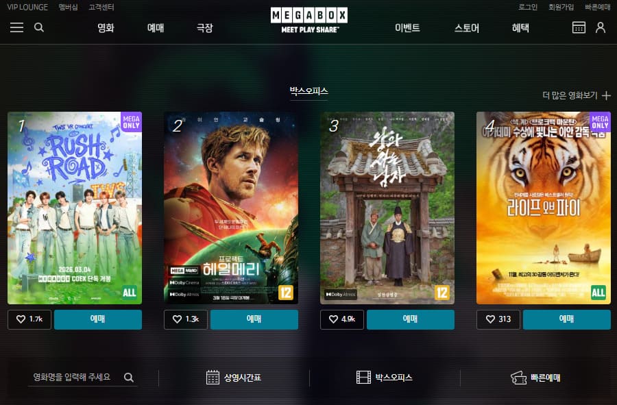 메가박스 홈페이지 바로가기 (www.megabox.co.kr)