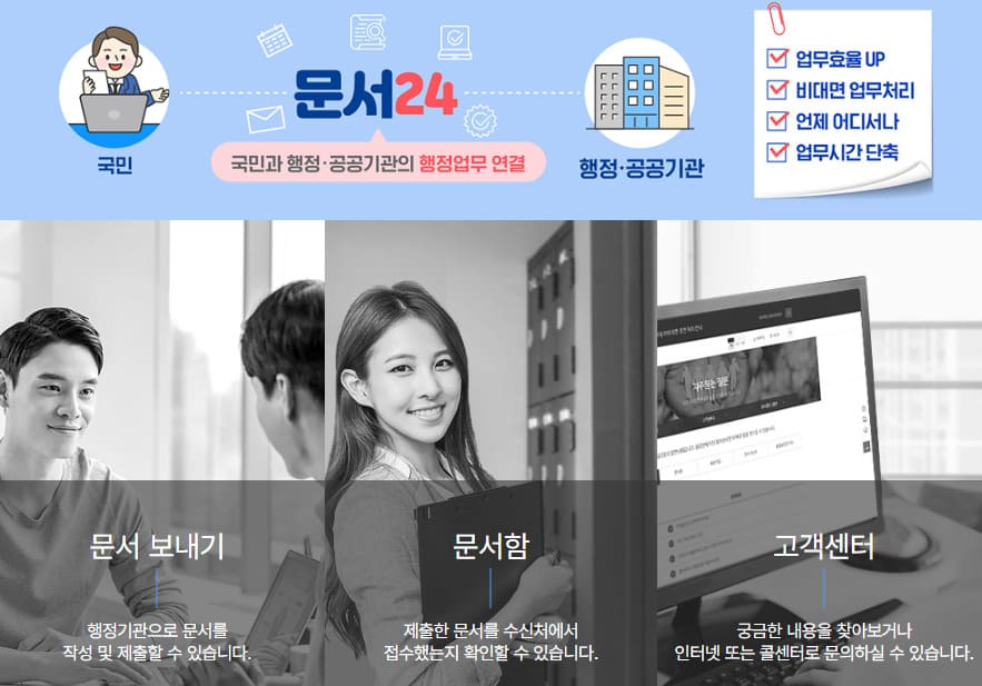 문서24시 홈페이지 바로가기 (https://docu.gdoc.go.kr)