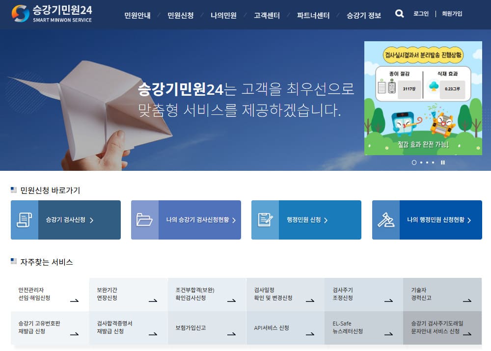 승강기 민원24시 홈페이지 바로가기 (minwon.koelsa.or.kr)