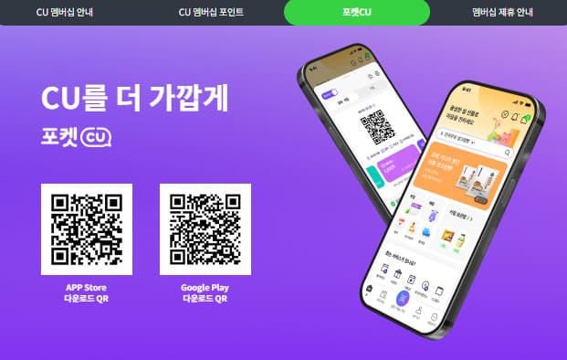 씨유 재고조회 바로가기 CU편의점 (https://cu.bgfretail.com/)