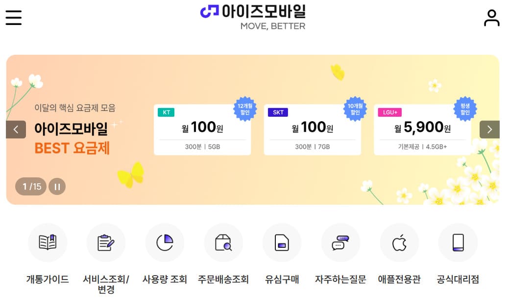 아이즈모바일 홈페이지 바로가기 (https://eyes.co.kr/)