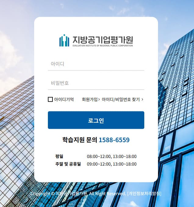 지방공기업평가원 이러닝센터 바로가기 (https://ercedu.hunet.co.kr/)