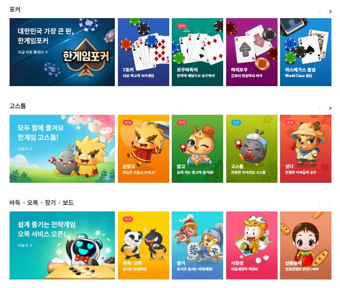 한게임 홈페이지 바로가기 (www.hangame.com)