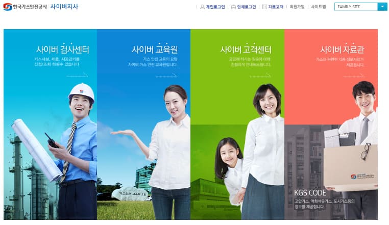 한국가스안전공사 사이버지사 바로가기 (https://cyber.kgs.or.kr/)