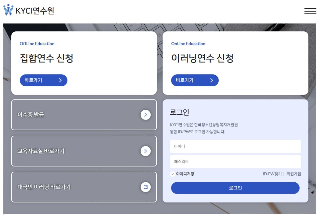 KYCI 연수원 홈페이지 (https://edu.kyci.or.kr)