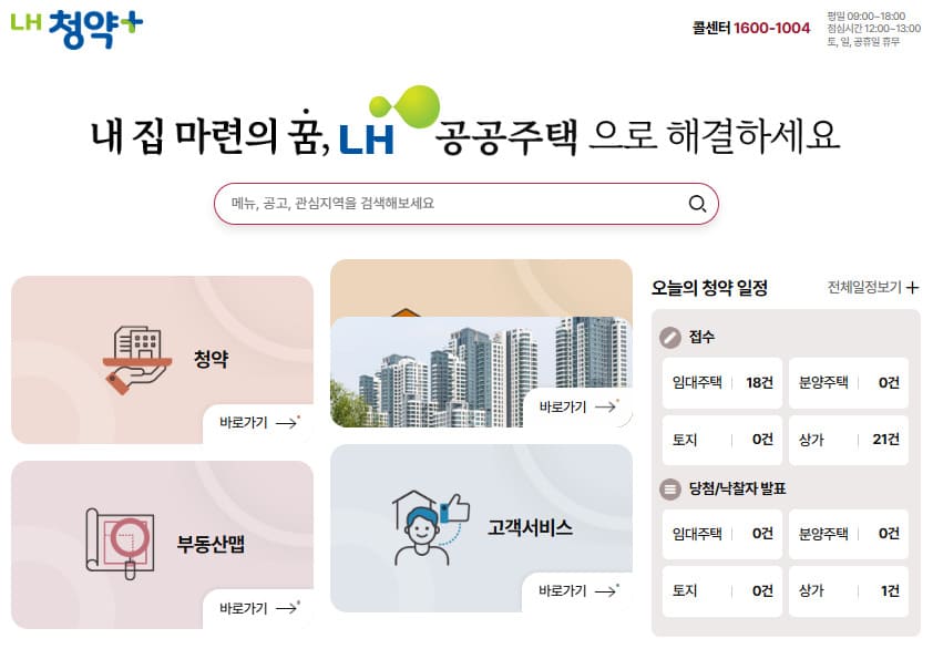 LH청약플러스 홈페이지 바로가기 (apply.lh.or.kr)
