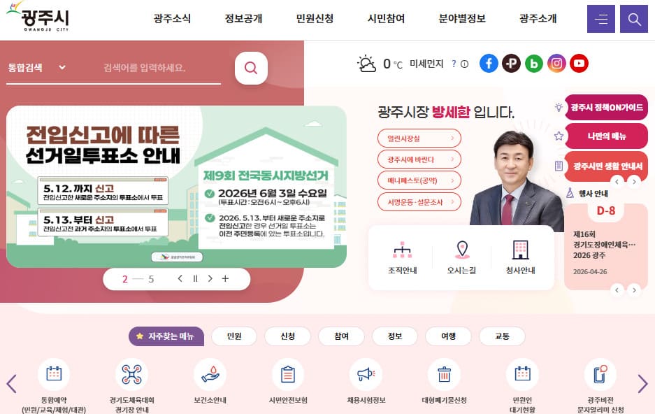경기 광주시청 홈페이지 바로가기 (https://www.gjcity.go.kr/)