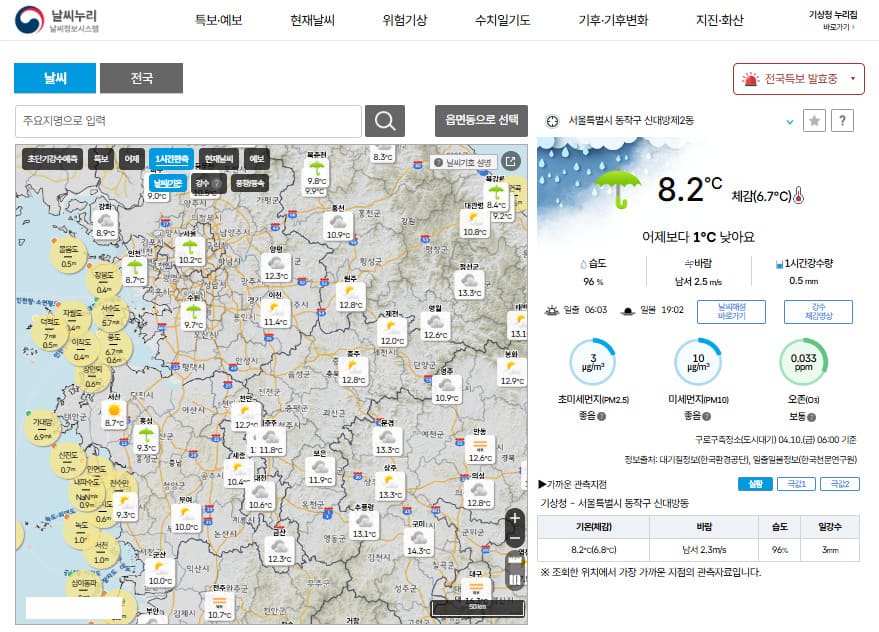 기상청 누리집 바로가기 (www.weather.go.kr)