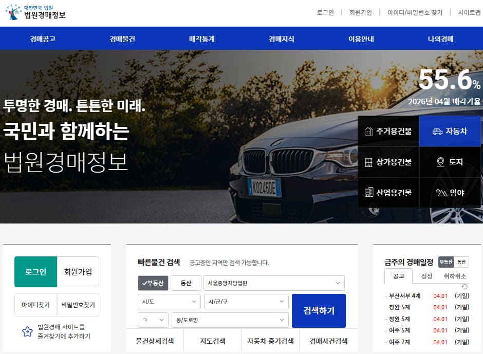 대법원 법원경매정보 사이트 바로가기 (www.courtauction.go.kr)