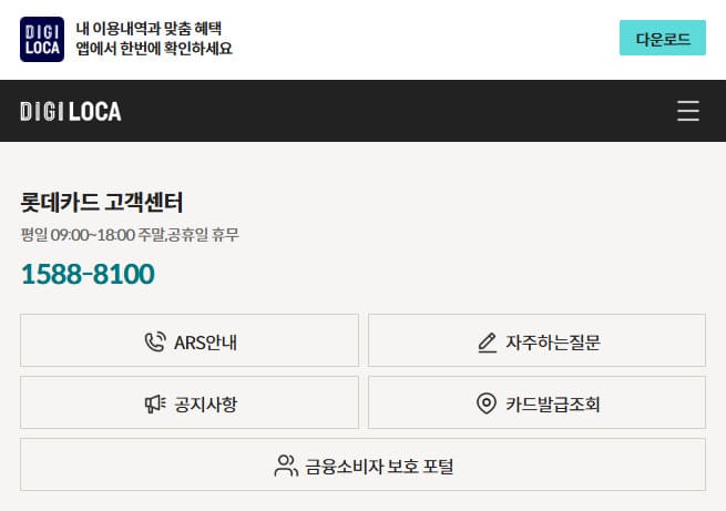 롯데카드 홈페이지 바로가기 (https://www.lottecard.co.kr/)