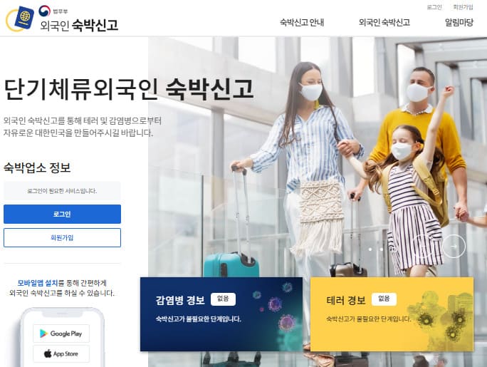법무부 외국인숙박신고 바로가기 (https://kstay.hikorea.go.kr/)