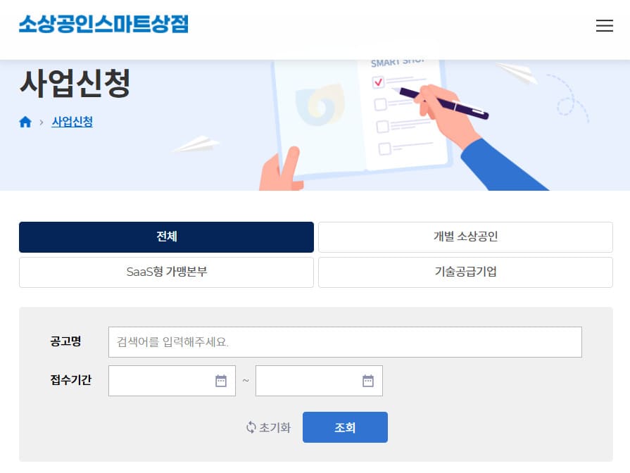 소상공인스마트상점 바로가기 (https://www.sbiz.or.kr/smst/index.do)