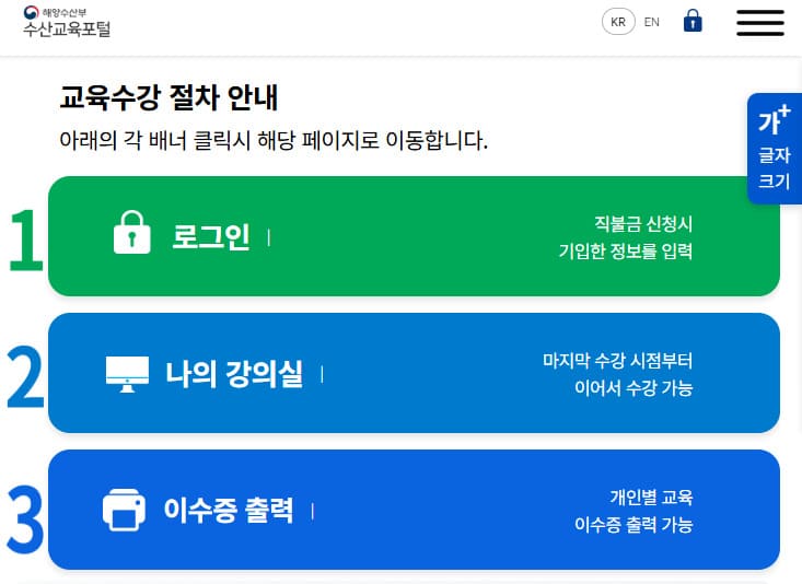 수산교육포털 바로가기 (www.susanedu.kr)