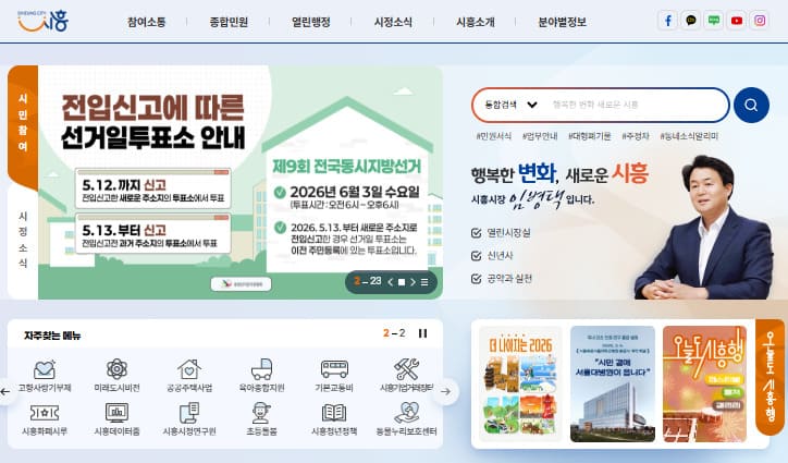 시흥시청 홈페이지 바로가기 (https://www.siheung.go.kr/)