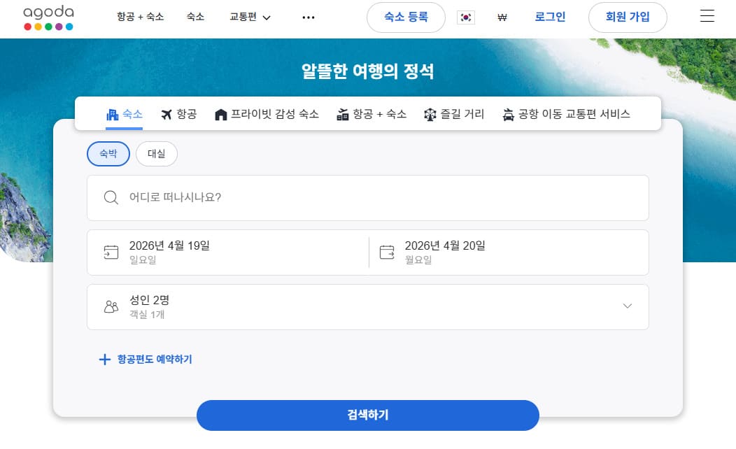 아고다 홈페이지 바로가기 (https://www.agoda.com/)