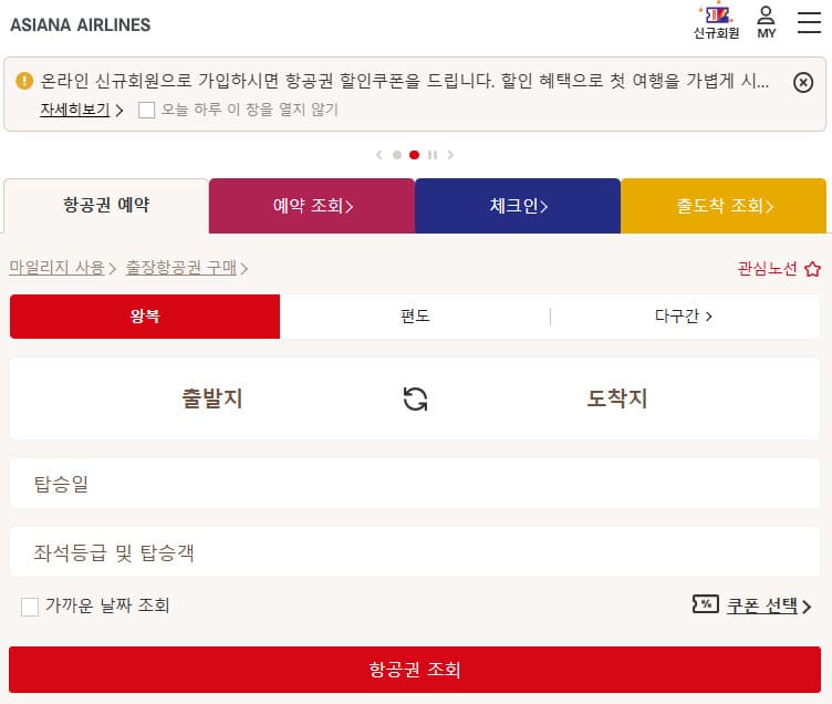 아시아나항공 홈페이지 바로가기 (https://flyasiana.com/)