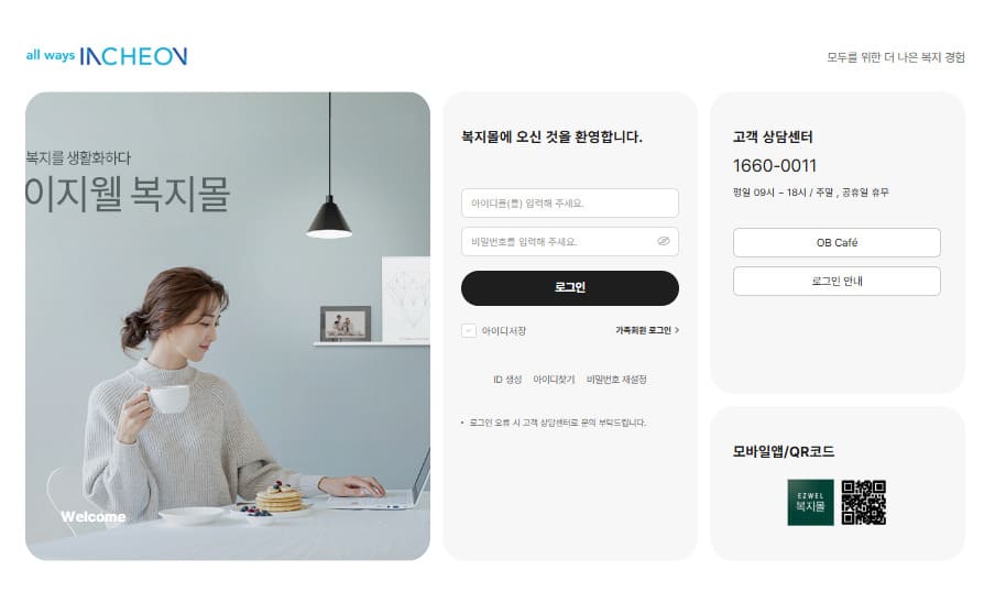 인천광역시청 공무원 복리후생관 바로가기 (incheon.ezwel.com)