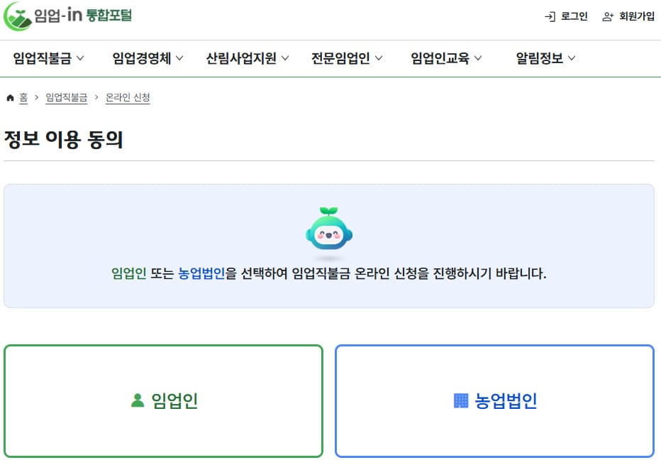 임업직불금교육 홈페이지 바로가기 (https://pay.foco.go.kr/)