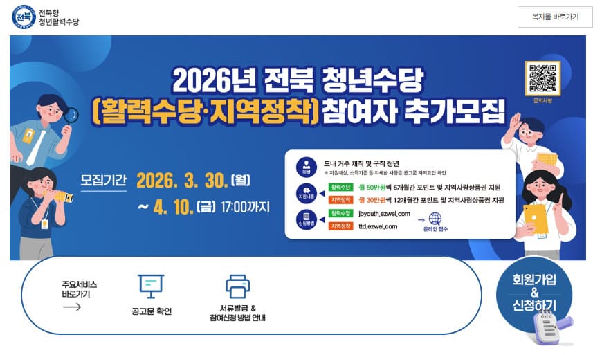 전북형 청년활력수당 (httpsjbyouth.ezwel.com)