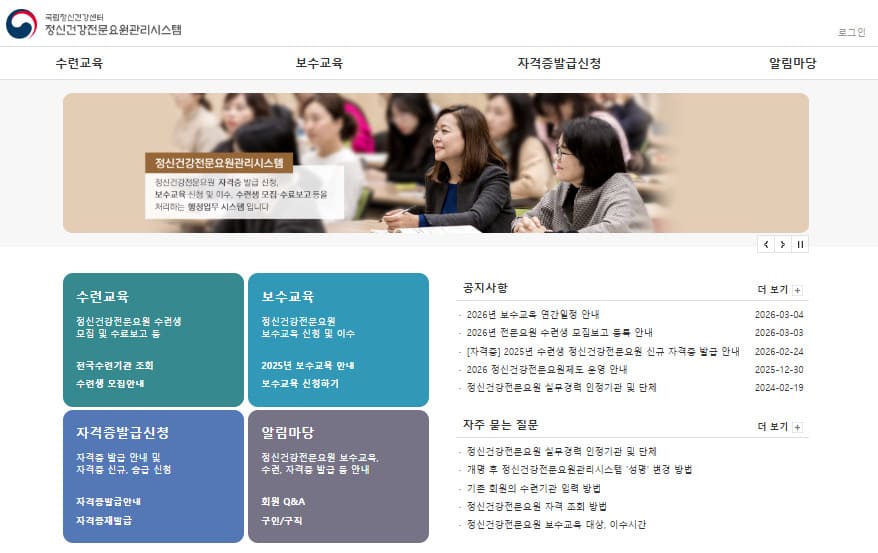 정신요양시설 종사자 교육 바로가기 (https://www.ncmh.go.kr:2450)