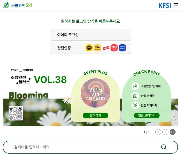 한국소방안전원 사이버교육센터 홈페이지 바로가기 (www.kfsi.or.kr)