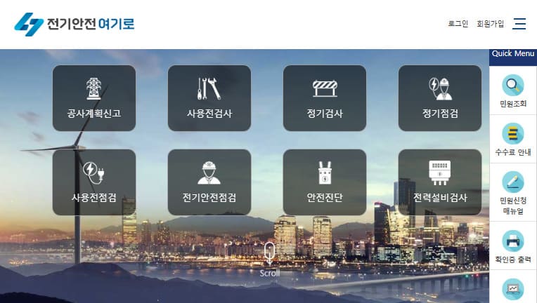 한국전기안전공사 전기안전여기로 홈페이지 (https://safety.kesco.or.kr/)