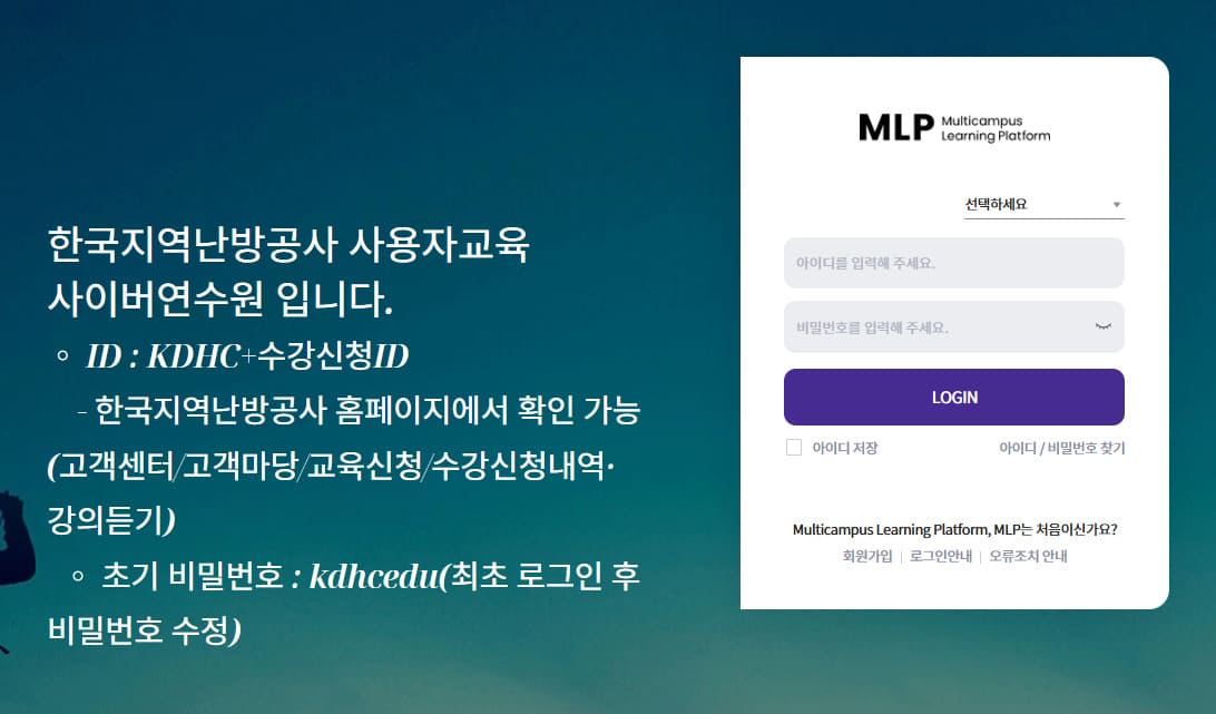 한국지역난방공사 사이버연수원 (lc.multicampus.com/kdhcedu)