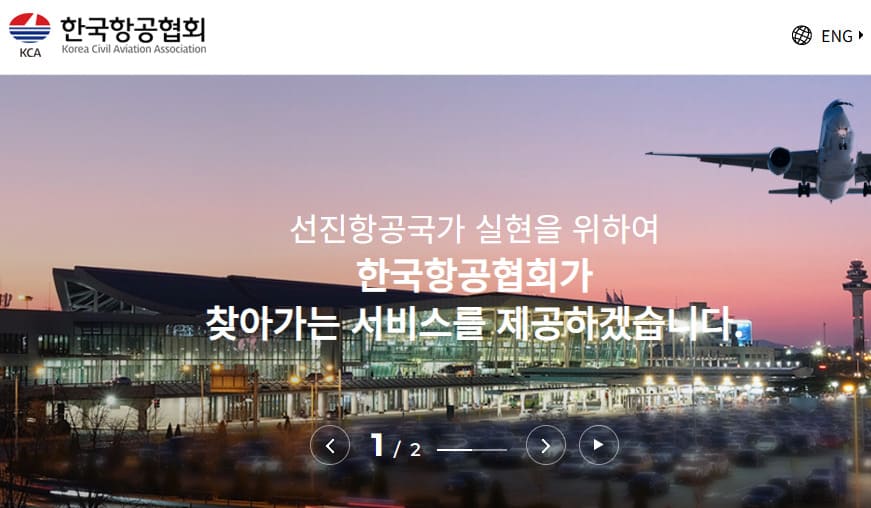 한국항공협회 홈페이지 바로가기 (www.airtransport.or.kr)