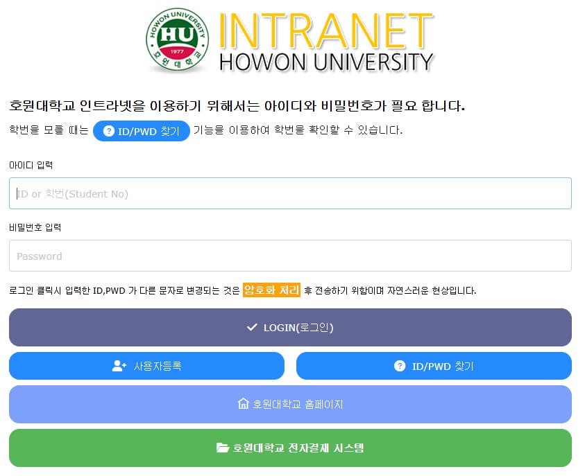 호원대학교 인트라넷 (https://intra.howon.ac.kr)