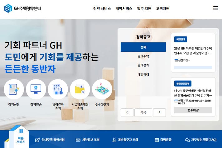 GH주택청약센터 임대센터 바로가기 (https://apply.gh.or.kr/)