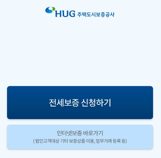 HUG 인터넷보증 홈페이지 바로가기 (https://khig.khug.or.kr/main.jsp)